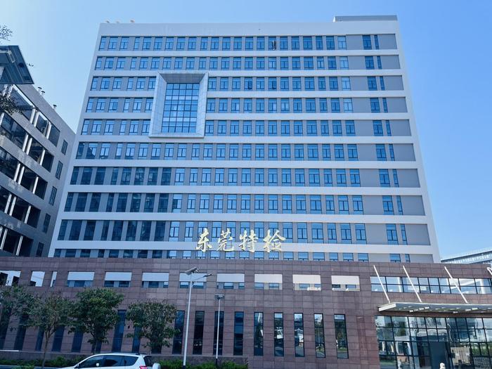 延吉广东省特种设备检测研究院东莞检测院实验室设备及配套服务项目